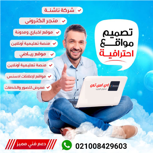 الدليل الشامل لتصميم مواقع الإنترنت: لماذا تختار شركة متخصصة مثل EST Solutions؟