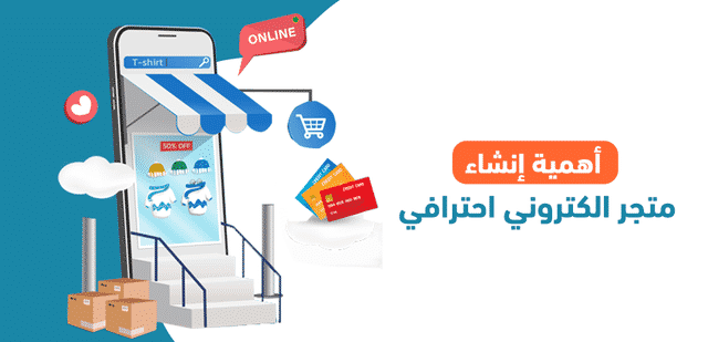 تصميم متجر الكتروني بالكويت