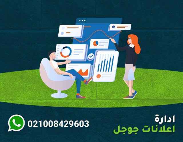 عمل اعلان ممول على جوجل | 01008429603
