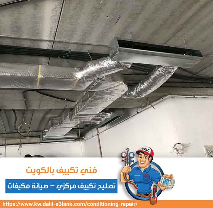 معلومات إضافية عن فني تكييف معتمد بالكويت