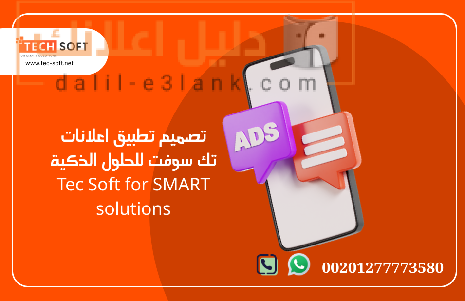 تصميم تطبيق إعلانات – تصميم موقع إعلانات مبوبة – مع تك سوفت – Tec soft (5)