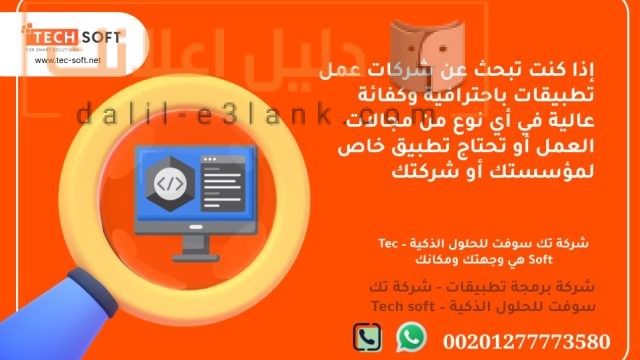 شركات-عمل-تطبيقات-–-تك-سوفت-للحلول-الذكية-–-Tec-Soft-for-SMART-solutions-_4_