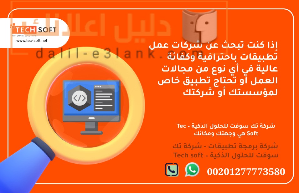 شركات-عمل-تطبيقات-–-تك-سوفت-للحلول-الذكية-–-Tec-Soft-for-SMART-solutions-_4_