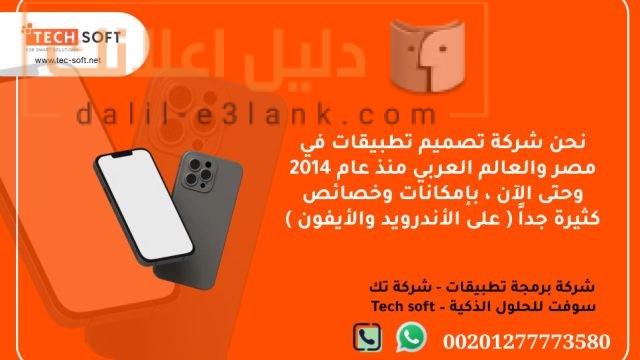 شركة-تصميم-تطبيقات-في-مصر-–-تك-سوفت-للحلول-الذكية-–-Tec-Soft-for-SMART-solutions-_5_