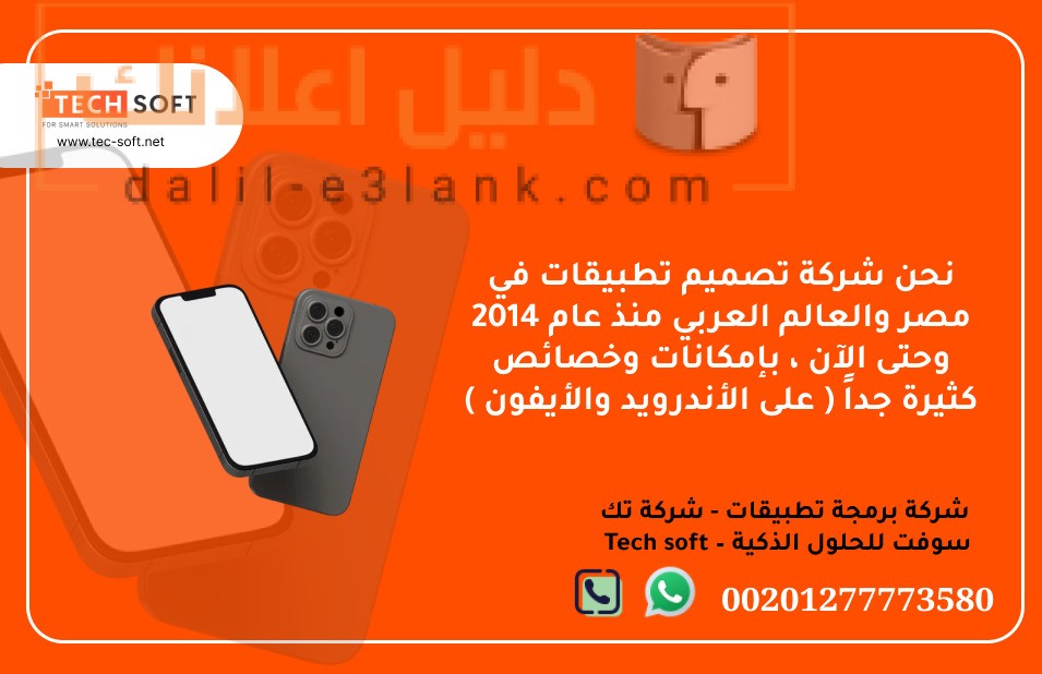 شركة-تصميم-تطبيقات-في-مصر-–-تك-سوفت-للحلول-الذكية-–-Tec-Soft-for-SMART-solutions-_5_