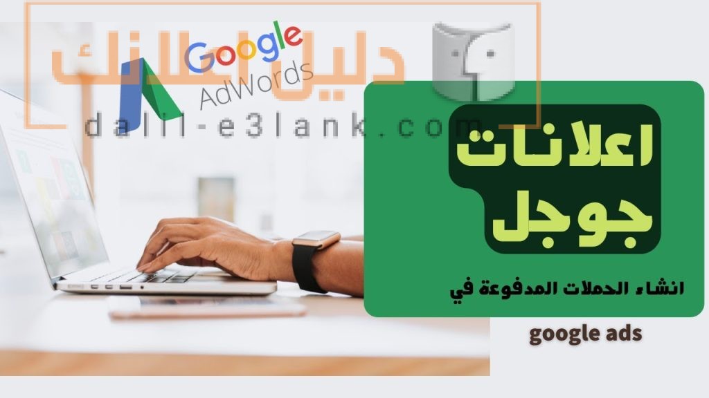 **أعلان** عمل اعلان ممول علي — Google جوجل