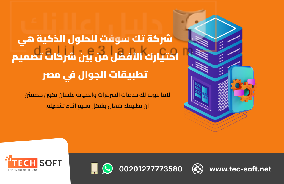 شركات تصميم تطبيقات الجوال في مصر – تك سوفت للحلو الذكية (2)