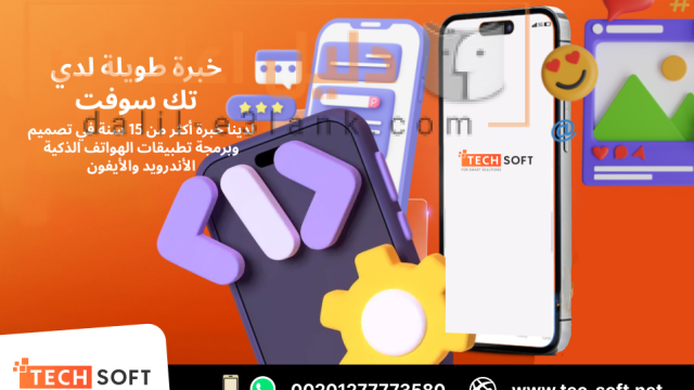 أفضل شركة تصميم تطبيقات في مصر – تك سوفت للحلول الذكية – Tec Soft for SMART solutions (2)