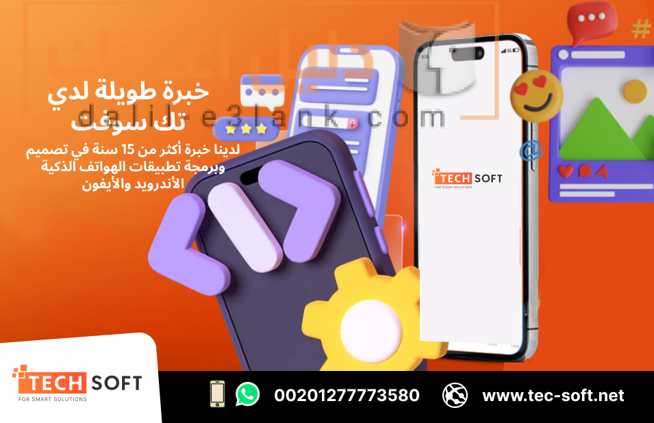 أفضل شركة تصميم تطبيقات في مصر – تك سوفت للحلول الذكية – Tec Soft for SMART solutions (2)