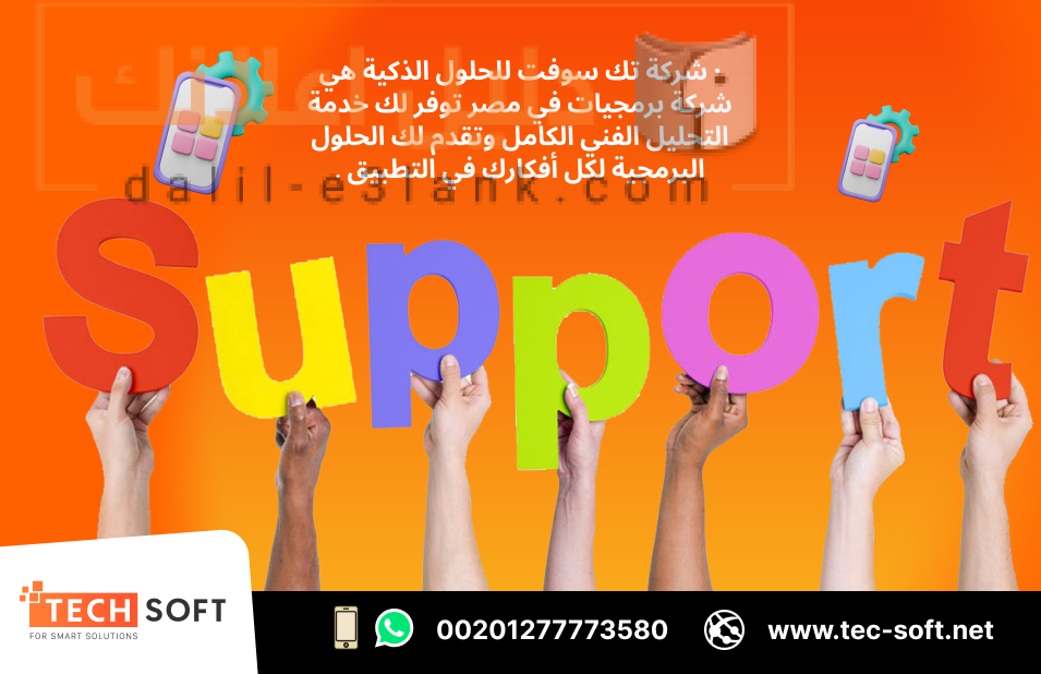 شركة برمجيات في مصر – تك سوفت للحلول الذكية – Tec Soft for SMART solutions (2)