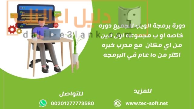 كورس-برمجة-الويب-للجميع-_-مبتدئين–-صغار-او-كبار-_