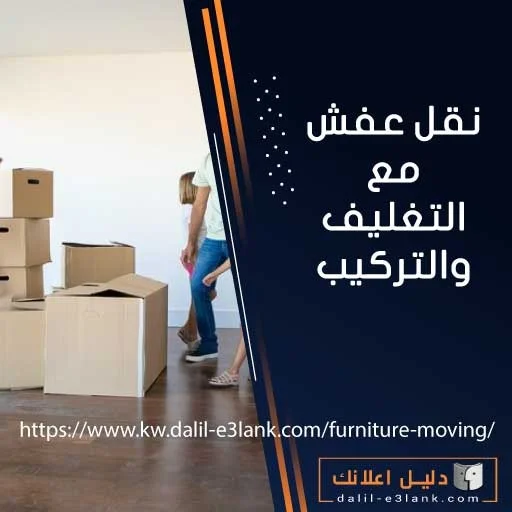 معلومات إضافية عن تغليف اثاث