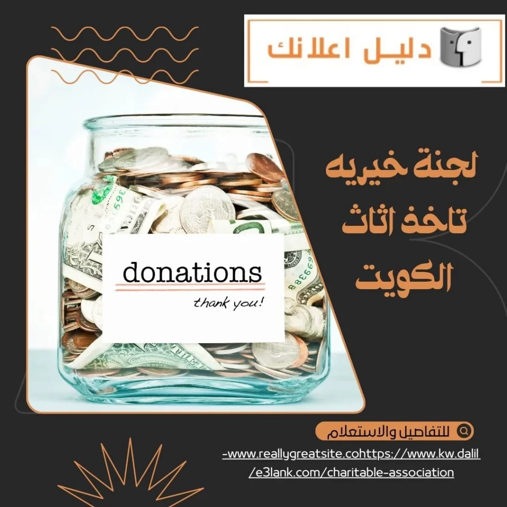 لجنة خيريه تاخذ اثاث الكويت