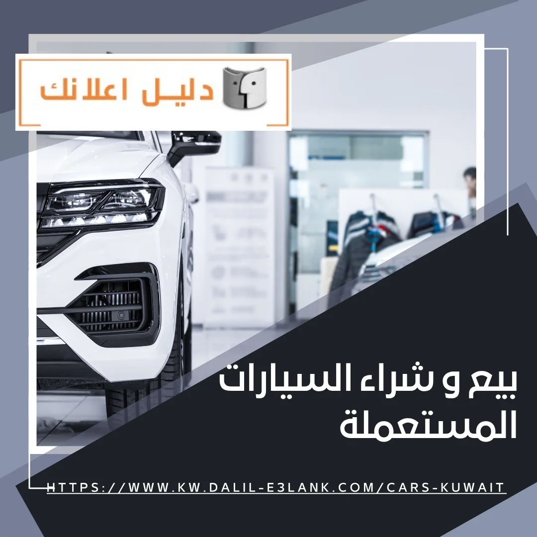 معلومات إضافية عن السيارات المستعمله