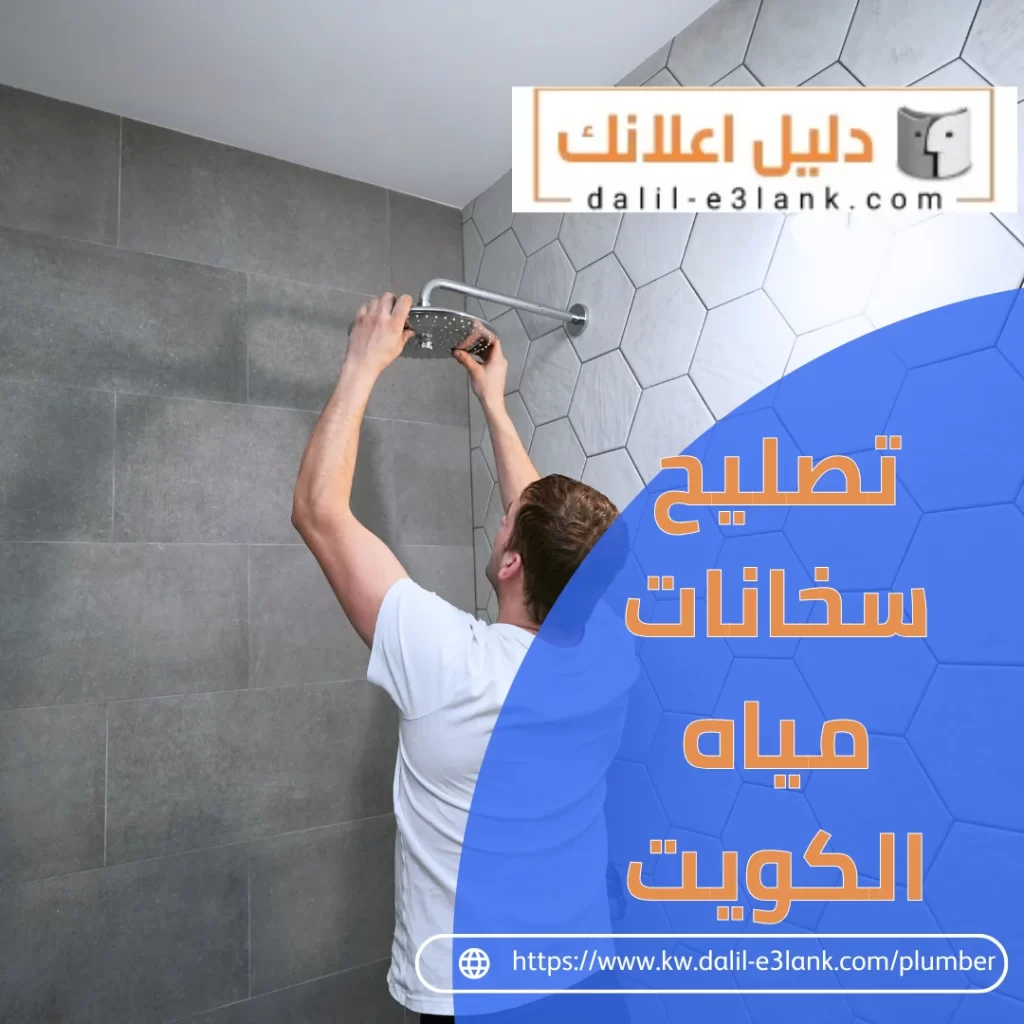 تصليح سخانات الكويت