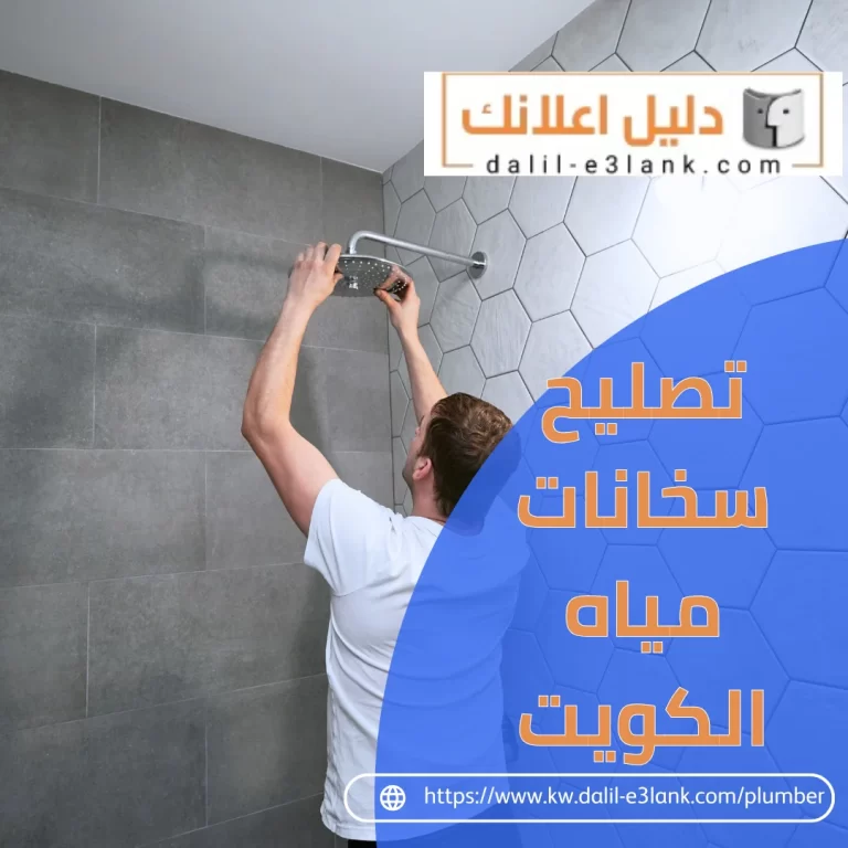 تصليح سخانات الكويت