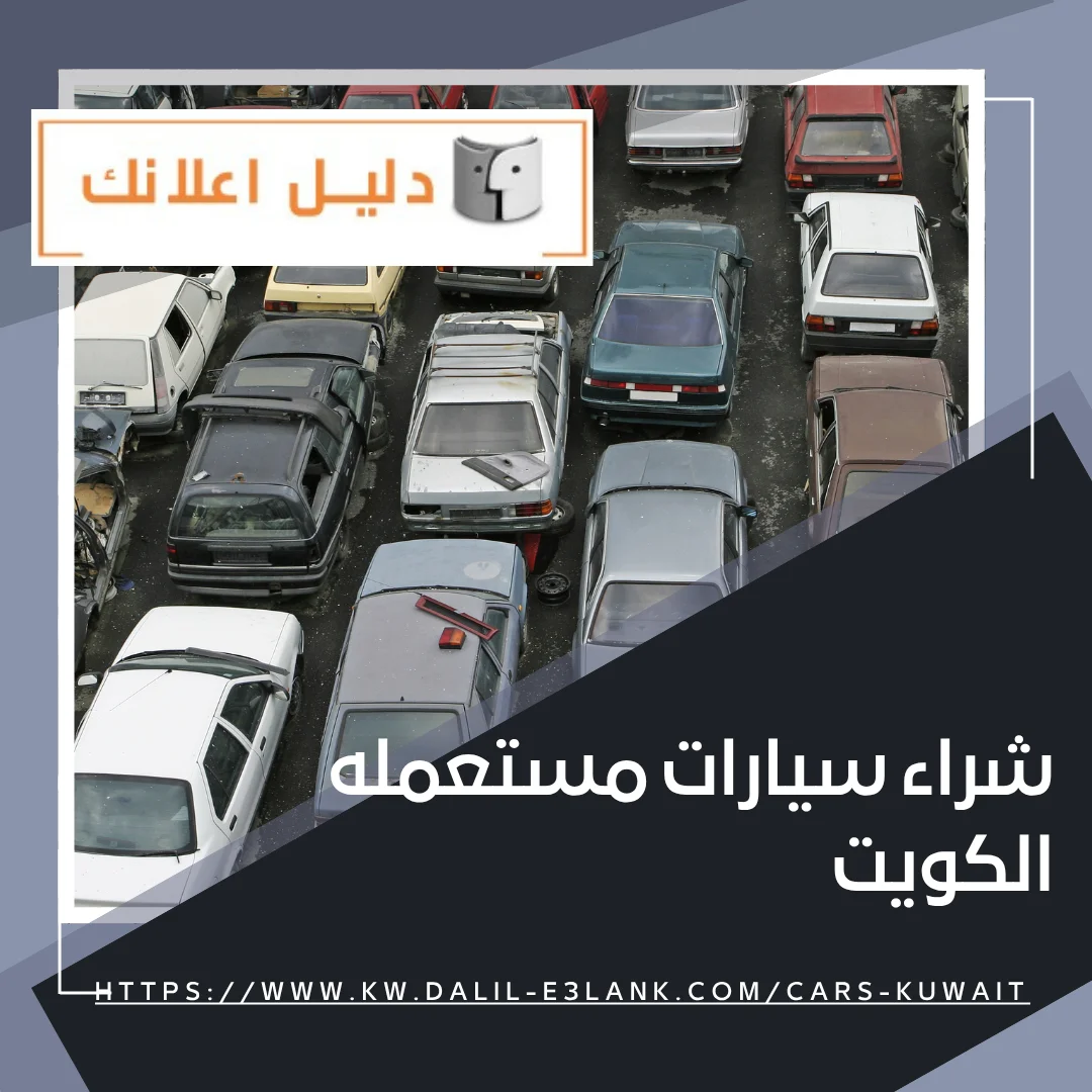 معلومات إضافية عن شراء السيارات