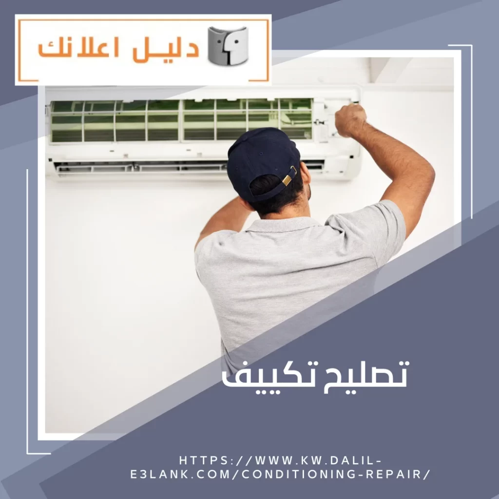 تصليح تكييف