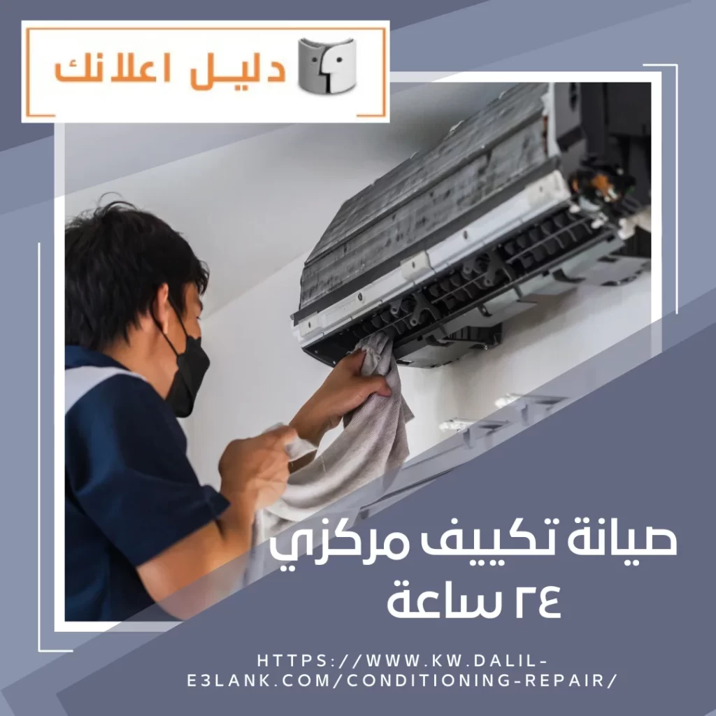 صيانة تكييف مركزي ٢٤ ساعة