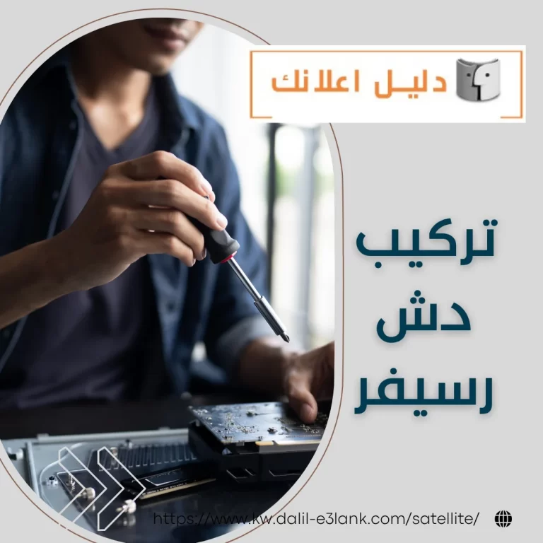 تركيب دش رسيفر