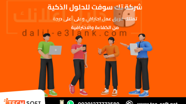 تصميم تطبيقات الهواتف – مع شركة تك سوفت للحلول الذكية – Tec Soft for SMART solutions (4)