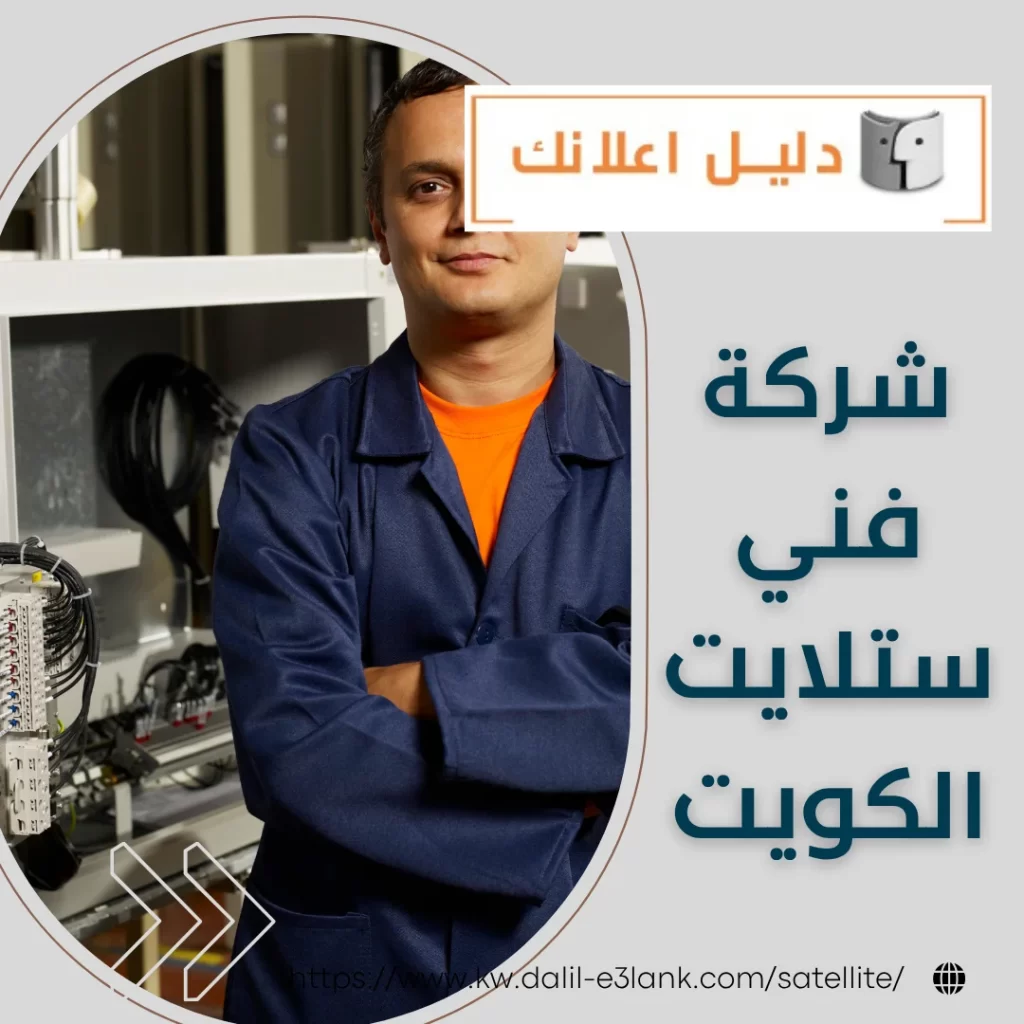 شركة فني ستلايت الكويت