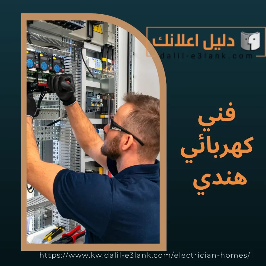 فني كهربائي هندي