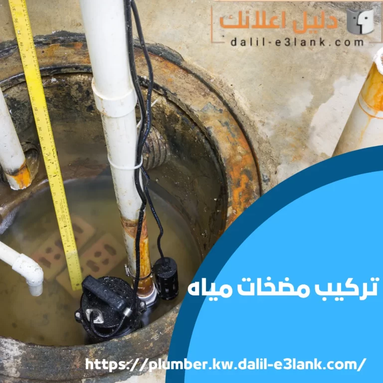 تركيب مضخات مياه