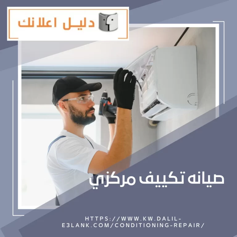 صيانه تكييف مركزي