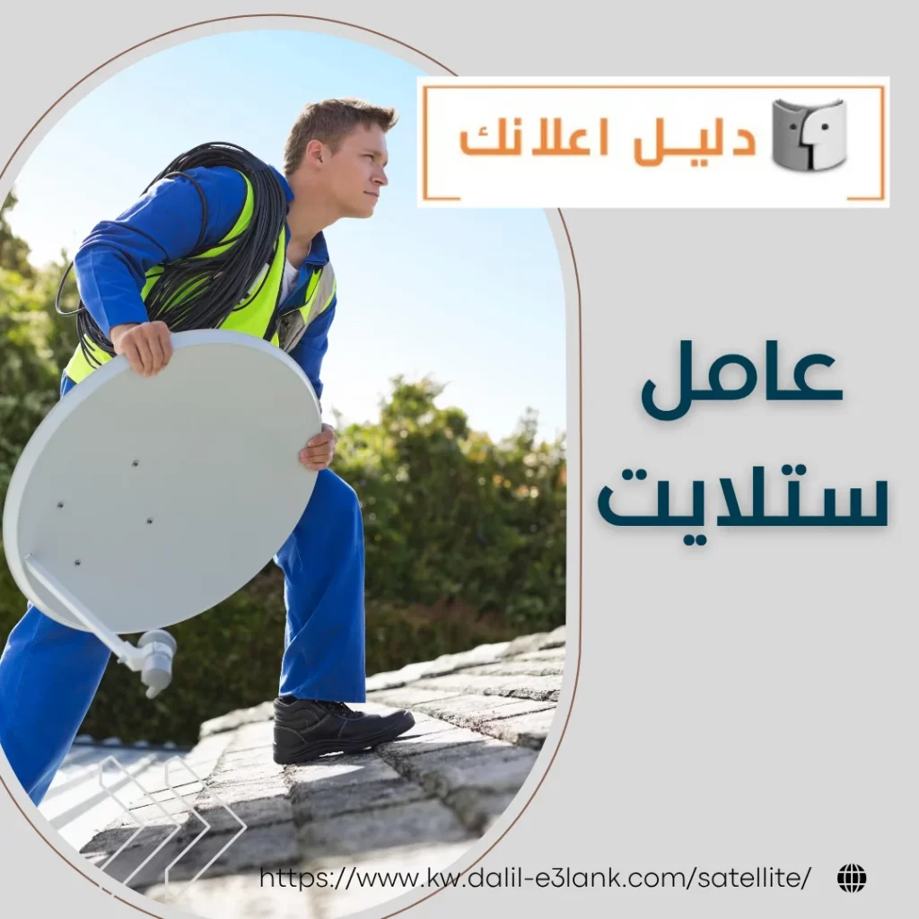 عامل ستلايت
