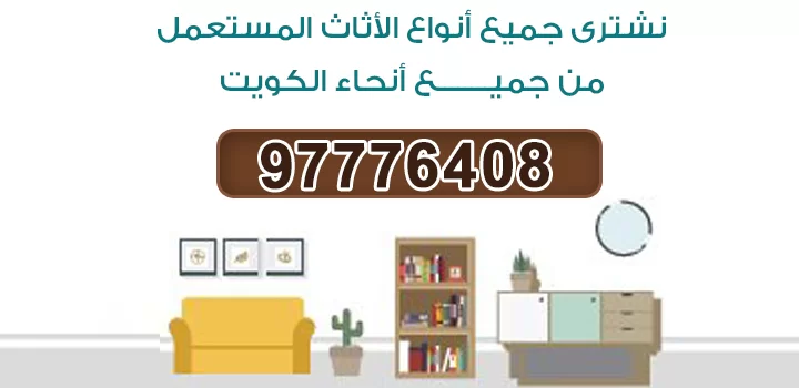 شراء الأجهزة المستعملة | 97776408