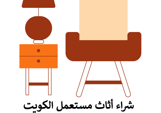 logo-buyusedfurniturekuwait-512-1