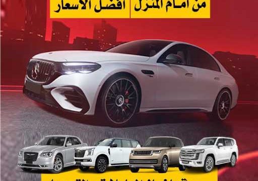 نشتري السيارات المستعملة 55364606 - شراء وتثمين السيارات بأعلى سعر
