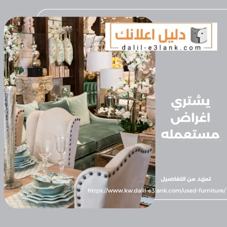 يشتري اغراض مستعملة